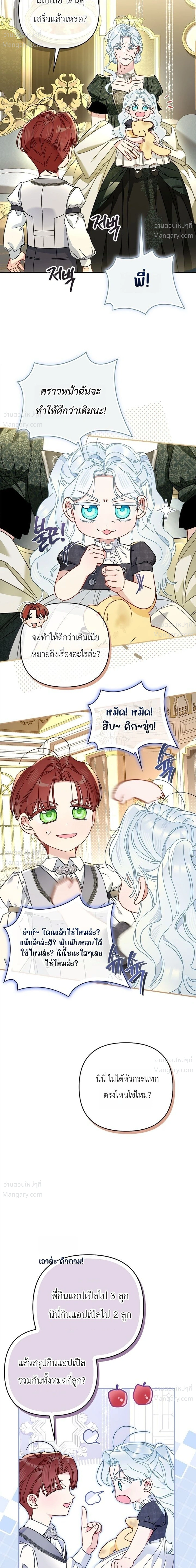 The Heroine Takes Everything – ภารกิจหาเงินของเบบี๋วัย 4 ขวบ ตอนที่ 6 หน้า 13