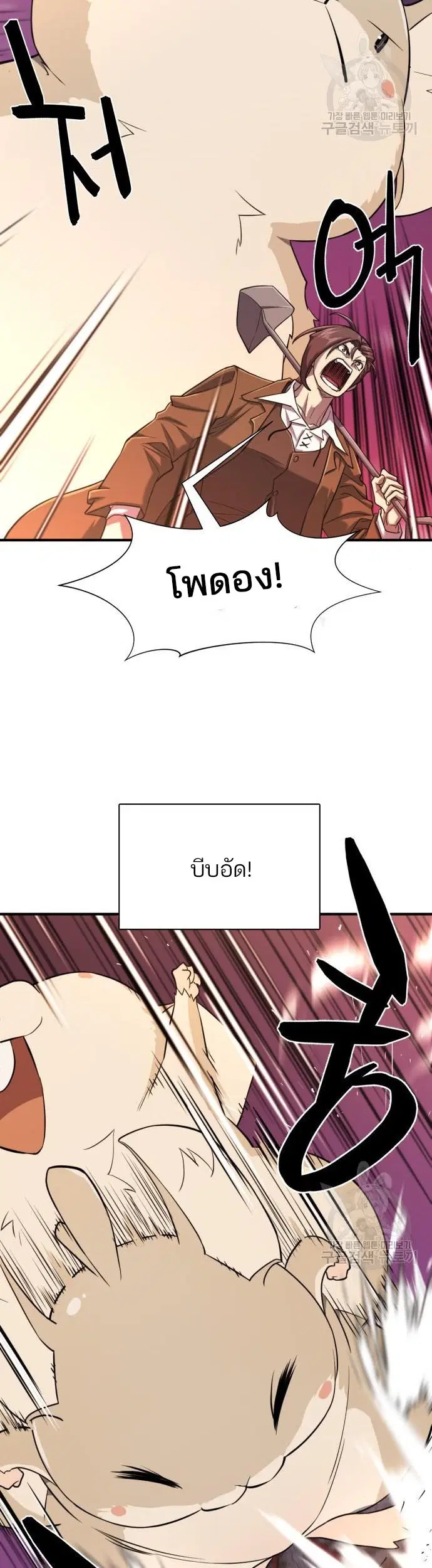 The Greatest Estate Developer ตอนที่ 116 หน้า 16