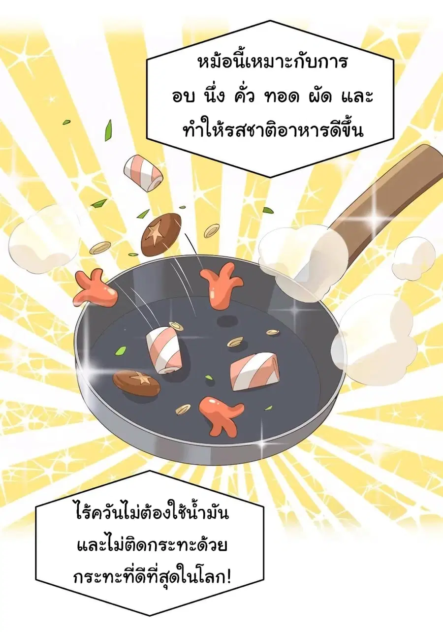 I might be A Fake Fairy ตอนที่ 243 หน้า 17