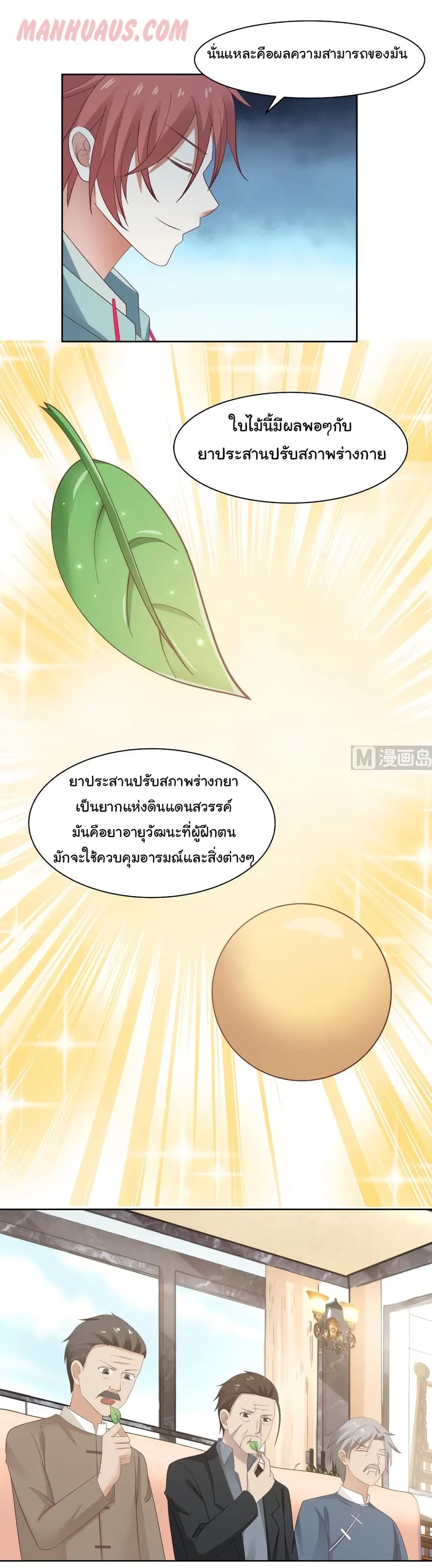 I Have a Dragon in My Body ตอนที่ 178 หน้า 1