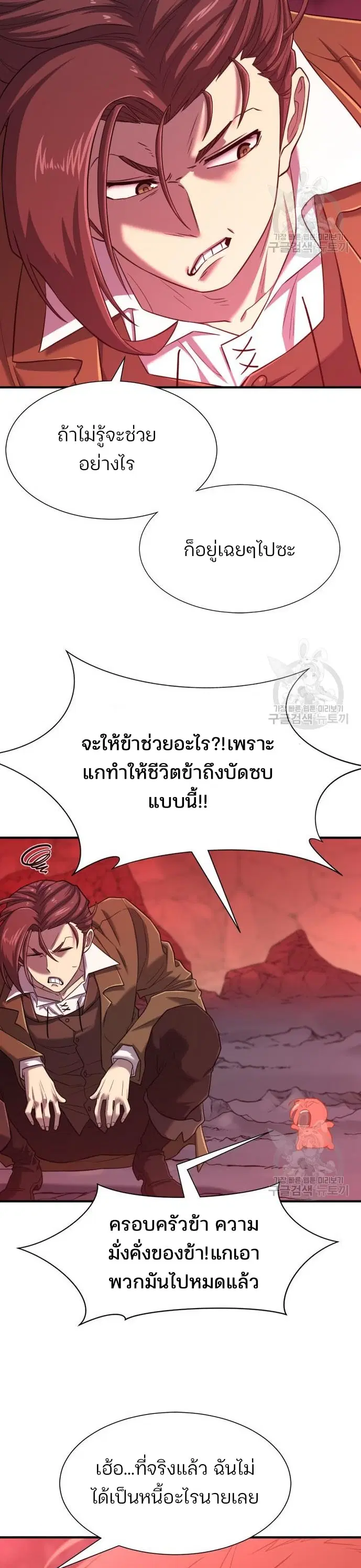 The Greatest Estate Developer ตอนที่ 118 หน้า 32