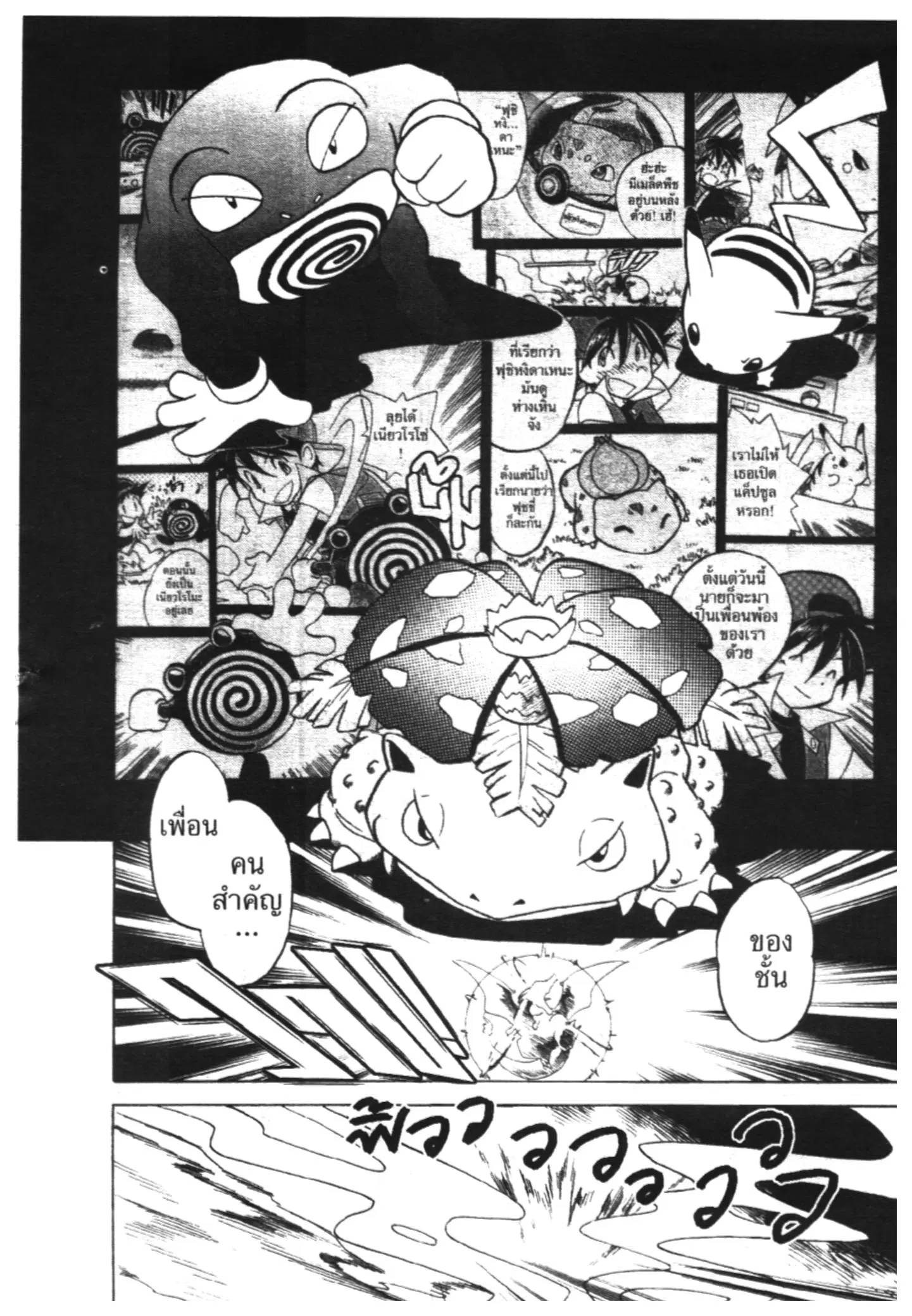 Pokémon ตอนที่ 40 หน้า 32