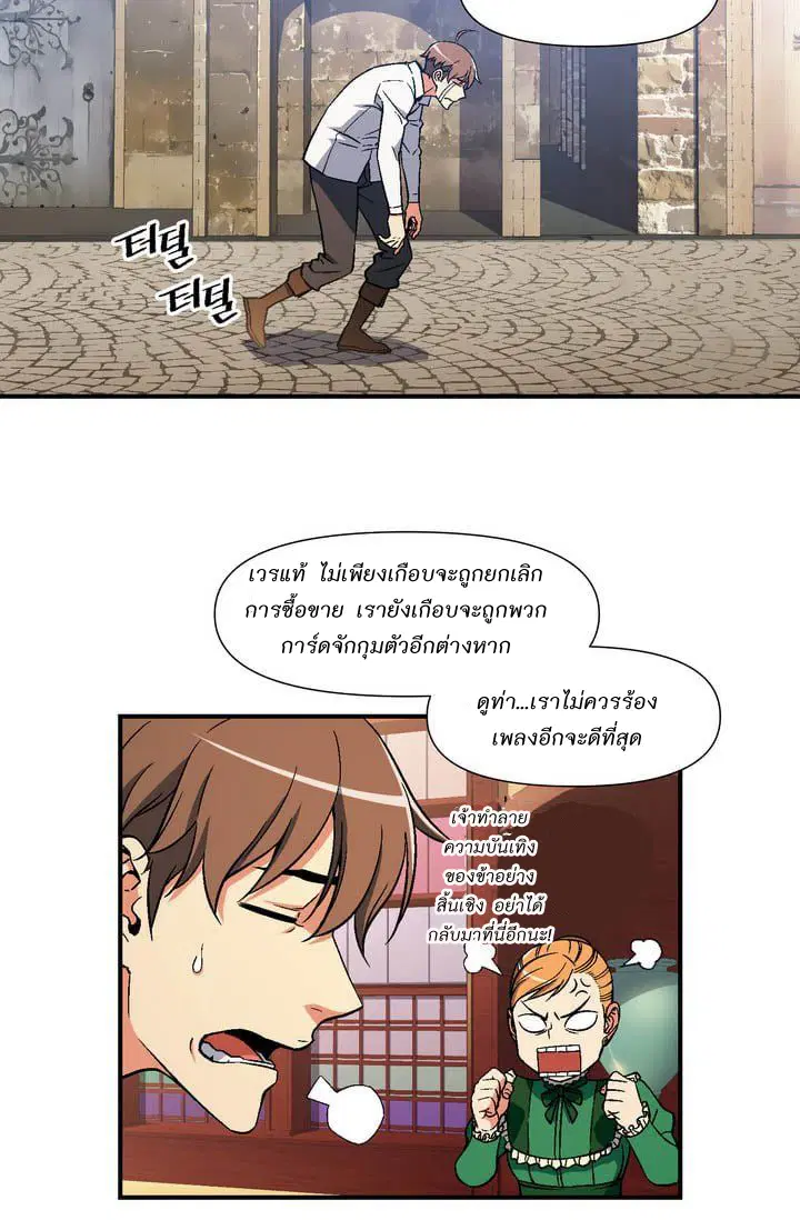 Legendary Moonlight Sculptor ตอนที่ 69 หน้า 51