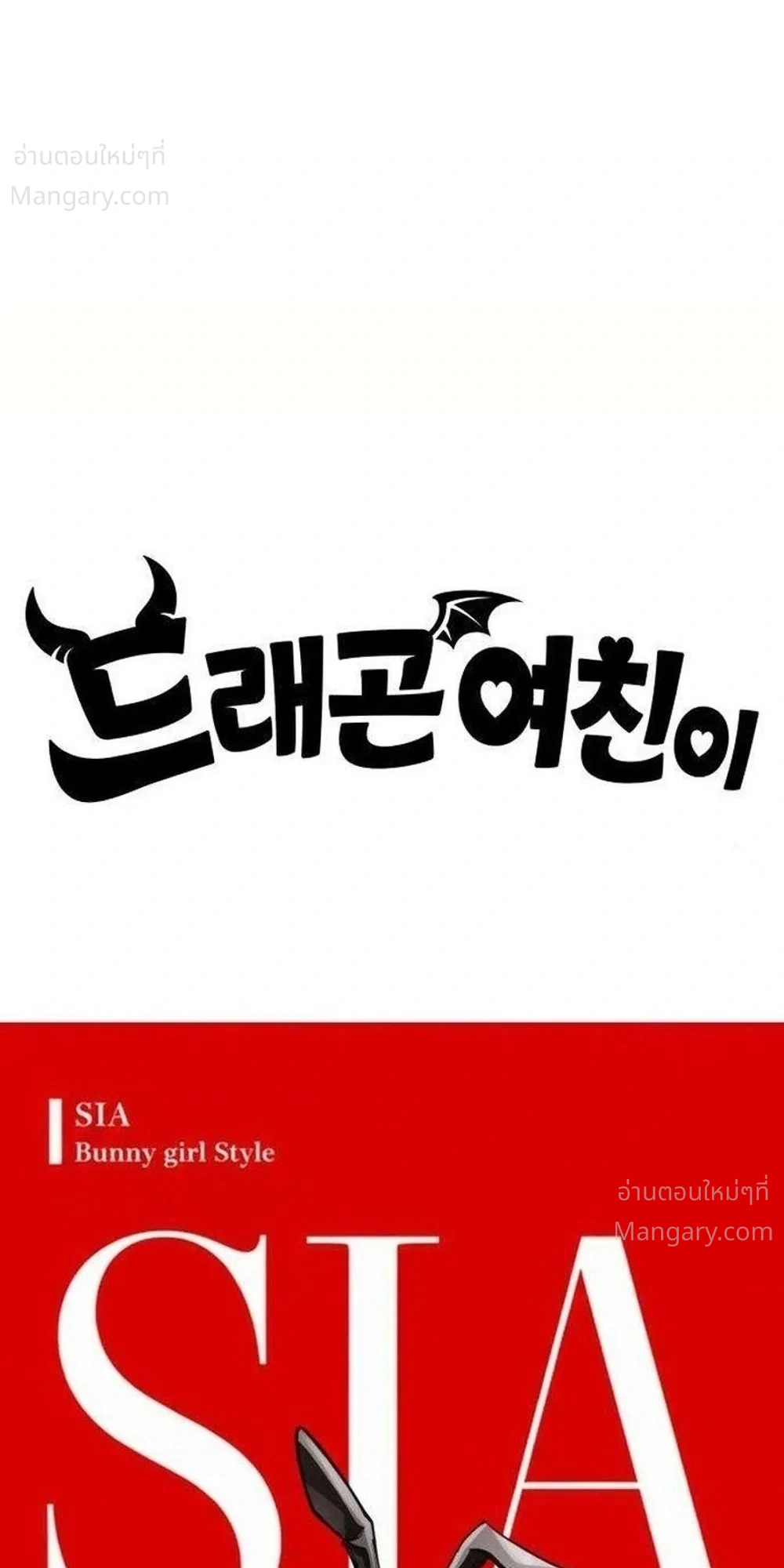 My Dragon Girlfriend Has Returned – แฟนสาวมังกรกลับมาแล้ว ตอนที่ 6 หน้า 6