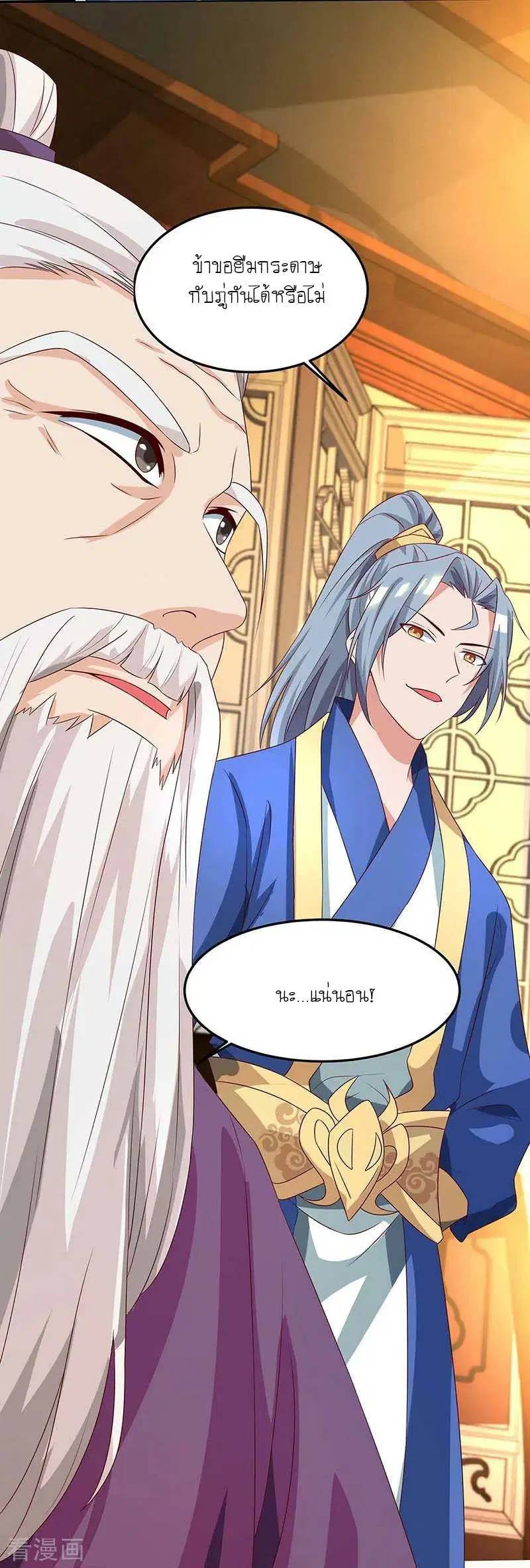 Reborn 80,000 years ตอนที่ 97 หน้า 16