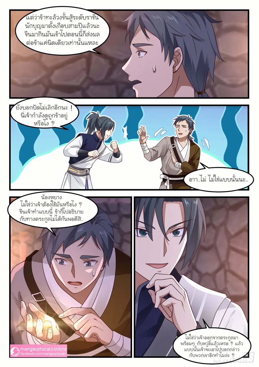 Martial Peak ตอนที่ 1023 หน้า 5