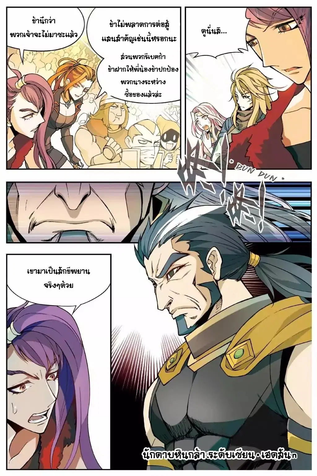 Panlong ตอนที่ 139 หน้า 8