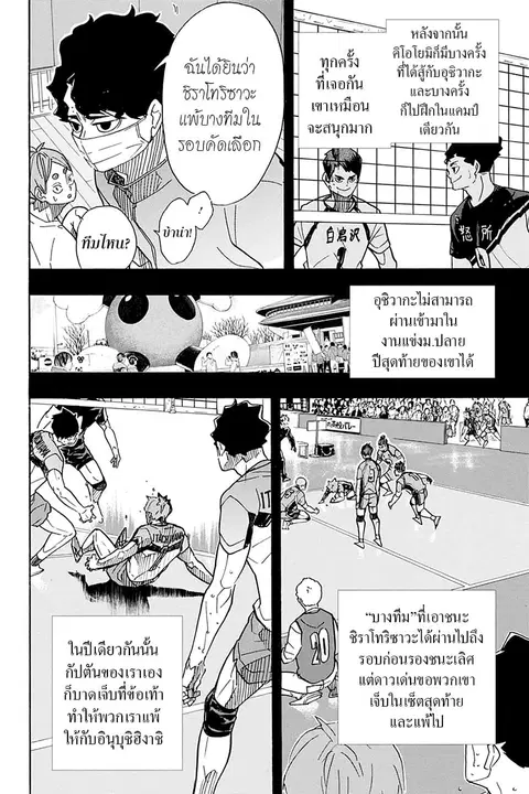 Haikyuu!! ตอนที่ 394 หน้า 12
