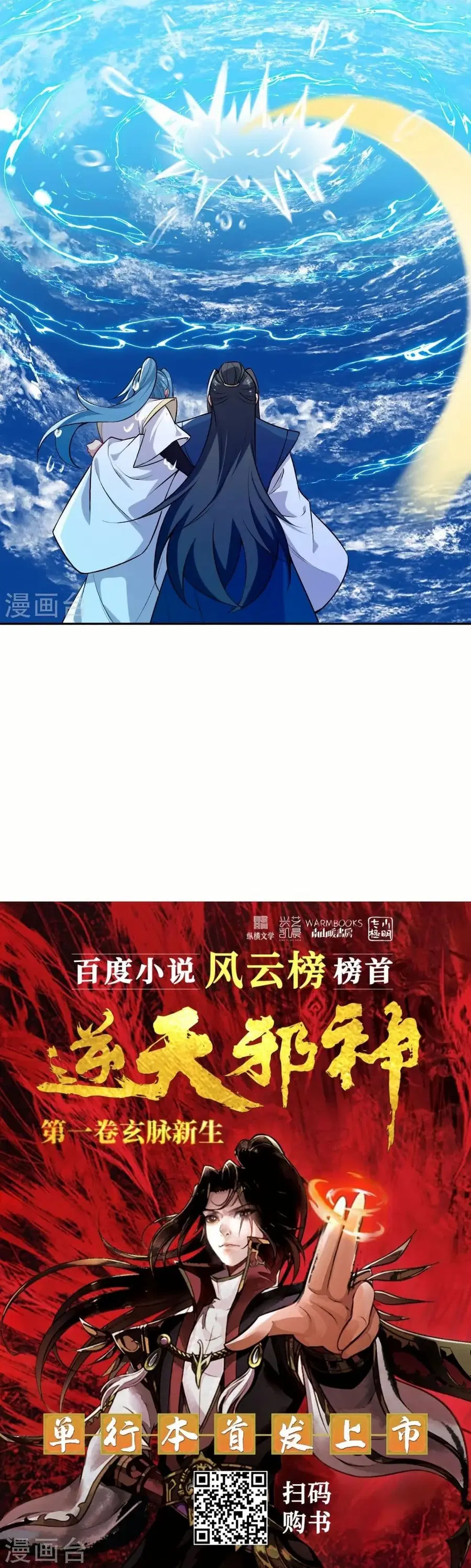 Against the Gods ตอนที่ 564 หน้า 31