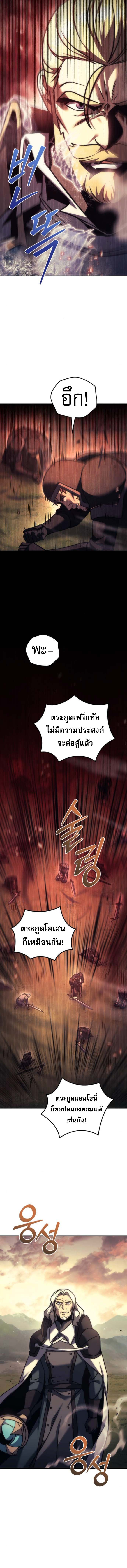 Regressor of the Fallen Family เพลิงสงครามหวนจุติ ตอนที่ 110 หน้า 15