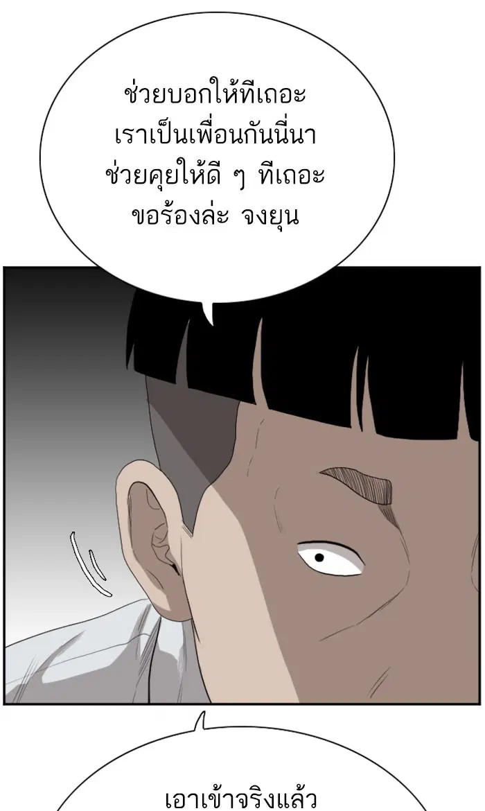 Bad Guy ตอนที่ 70 หน้า 69