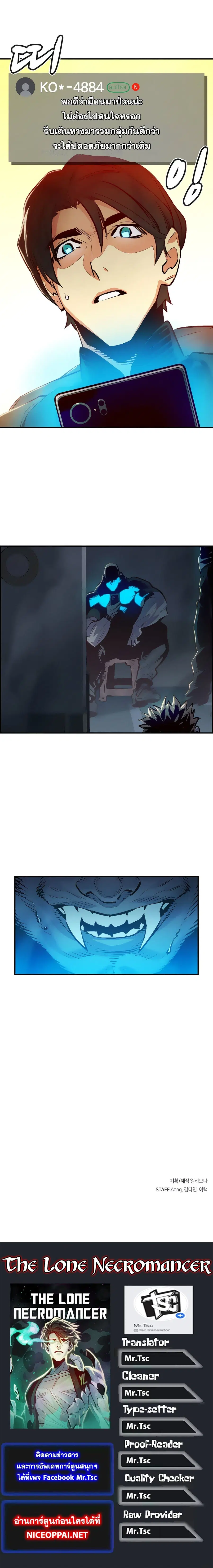 The Lone Necromancer ตอนที่ 14 หน้า 26