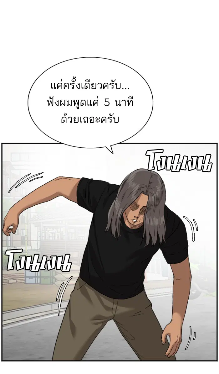 Bad Guy ตอนที่ 75 หน้า 25