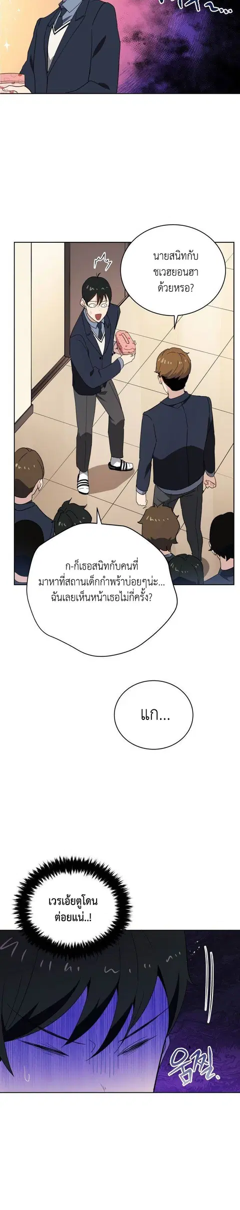 The Descent of the Demonic Master ตอนที่ 95 หน้า 11