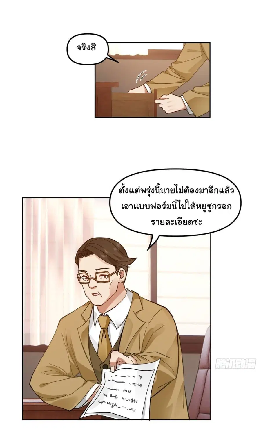 I Really Don’t Want to be Reborn ตอนที่ 24 หน้า 6