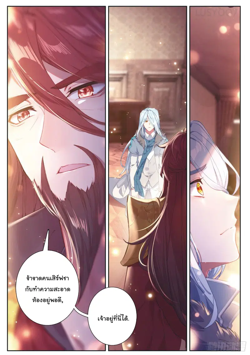 Douluo Dalu III: Longwang Chuanshuo ตอนที่ 170 หน้า 7