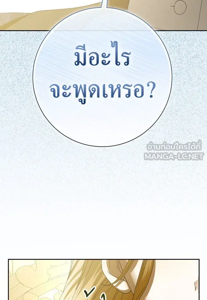 Your Throne ตอนที่ 206 หน้า 90