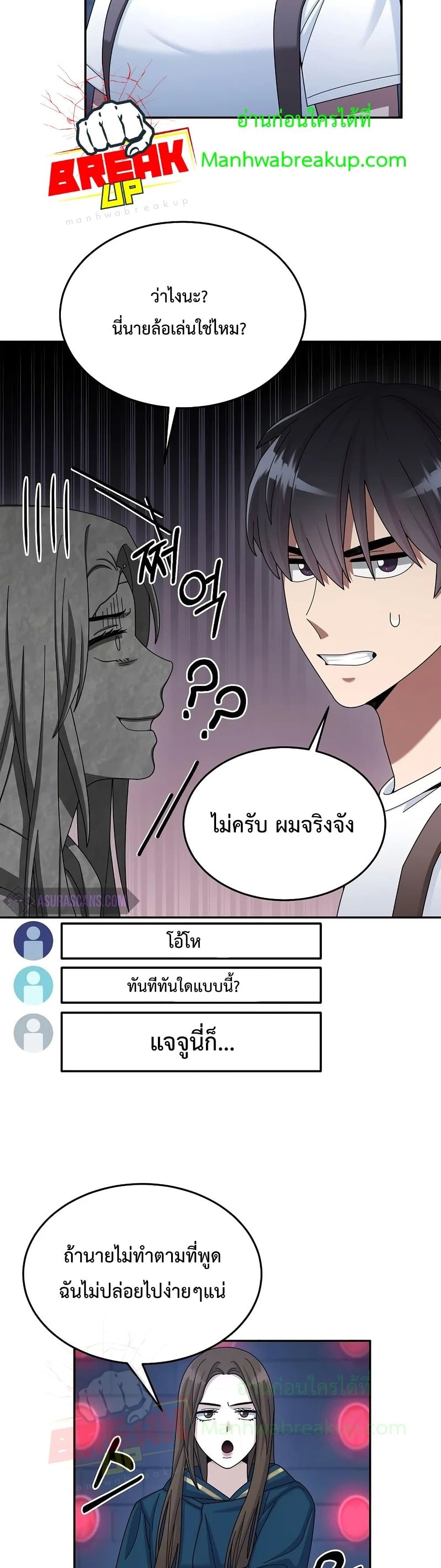 The Newbie Is Too Strong ตอนที่ 29 หน้า 12