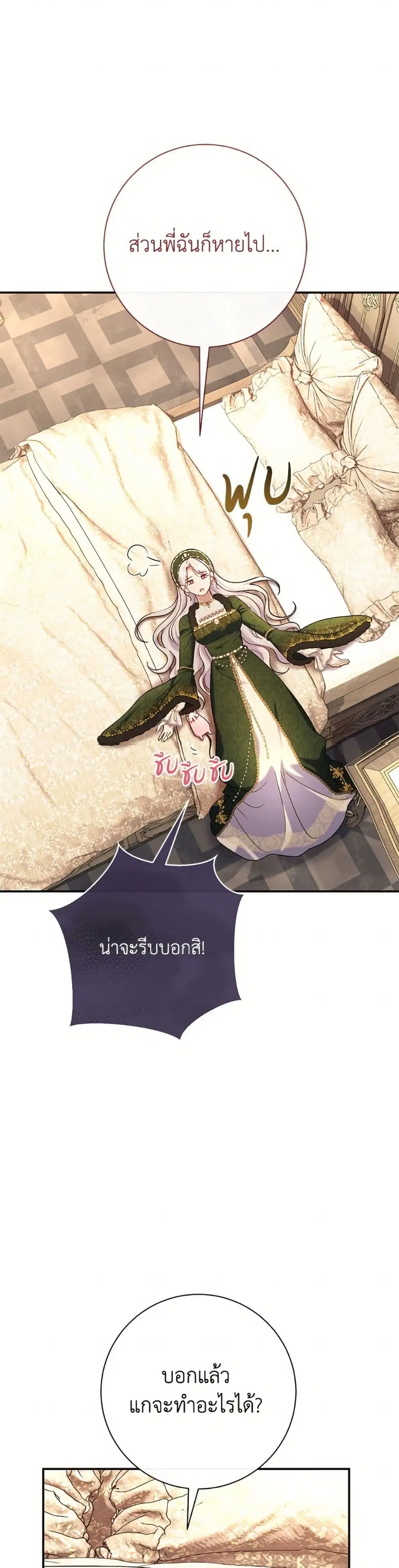 The Villain’s Match Is Too Perfect – คู่ดูตัวของนางร้ายเพอร์เฟกต์เกินไป ตอนที่ 88 หน้า 35