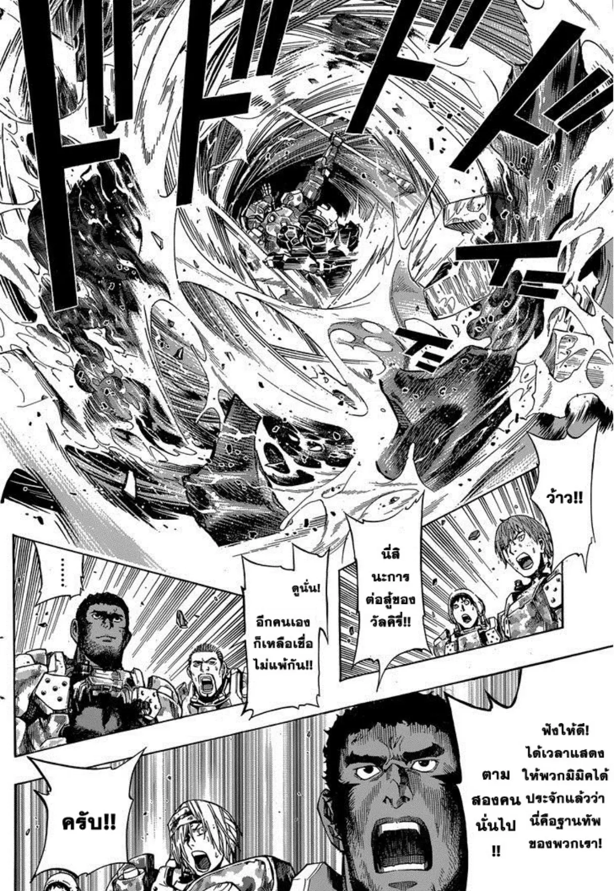 All You Need Is Kill ตอนที่ 15 หน้า 12
