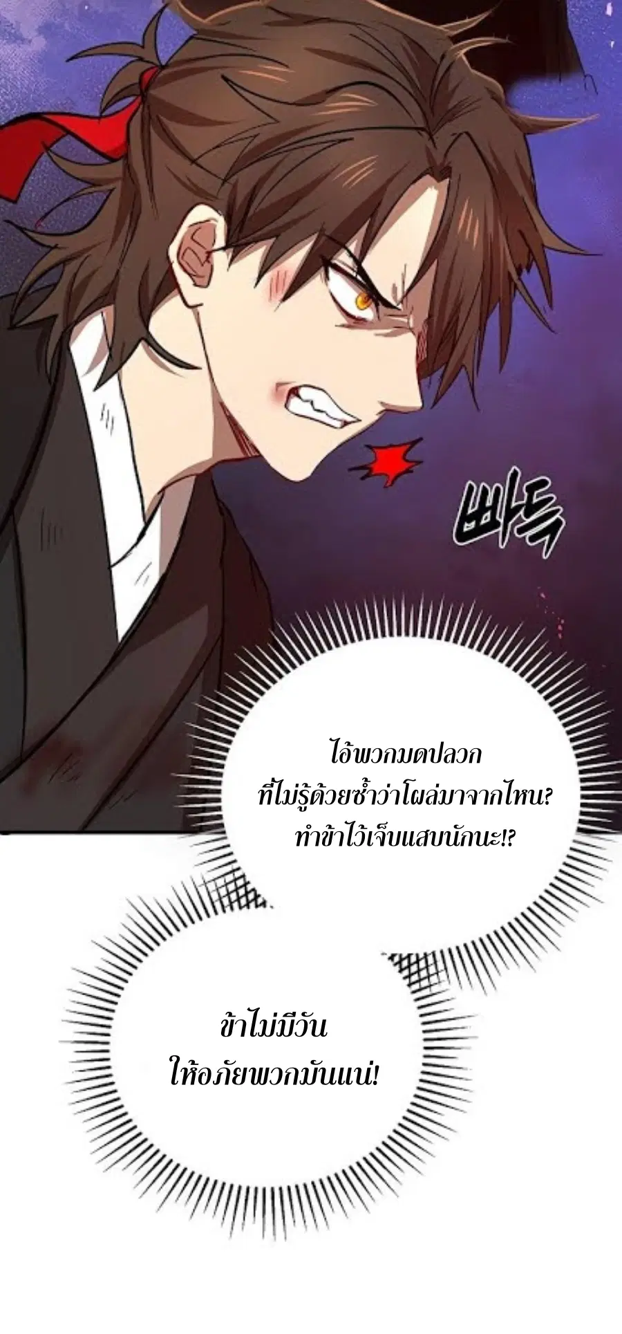 Path of the Shaman ตอนที่ 31 หน้า 46