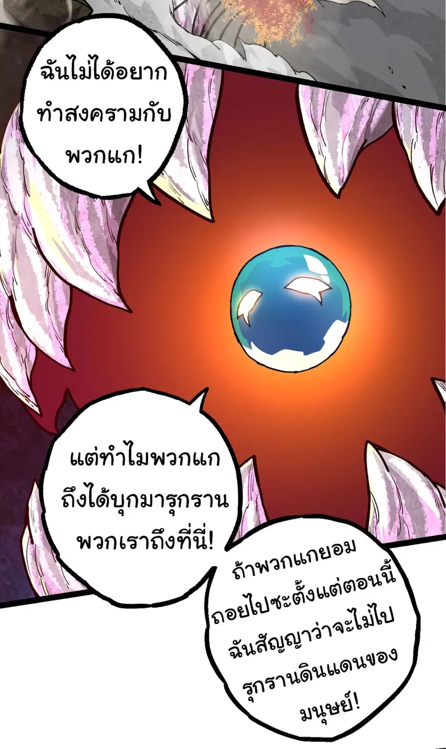 Evolution from the Big Tree ตอนที่ 57 หน้า 17