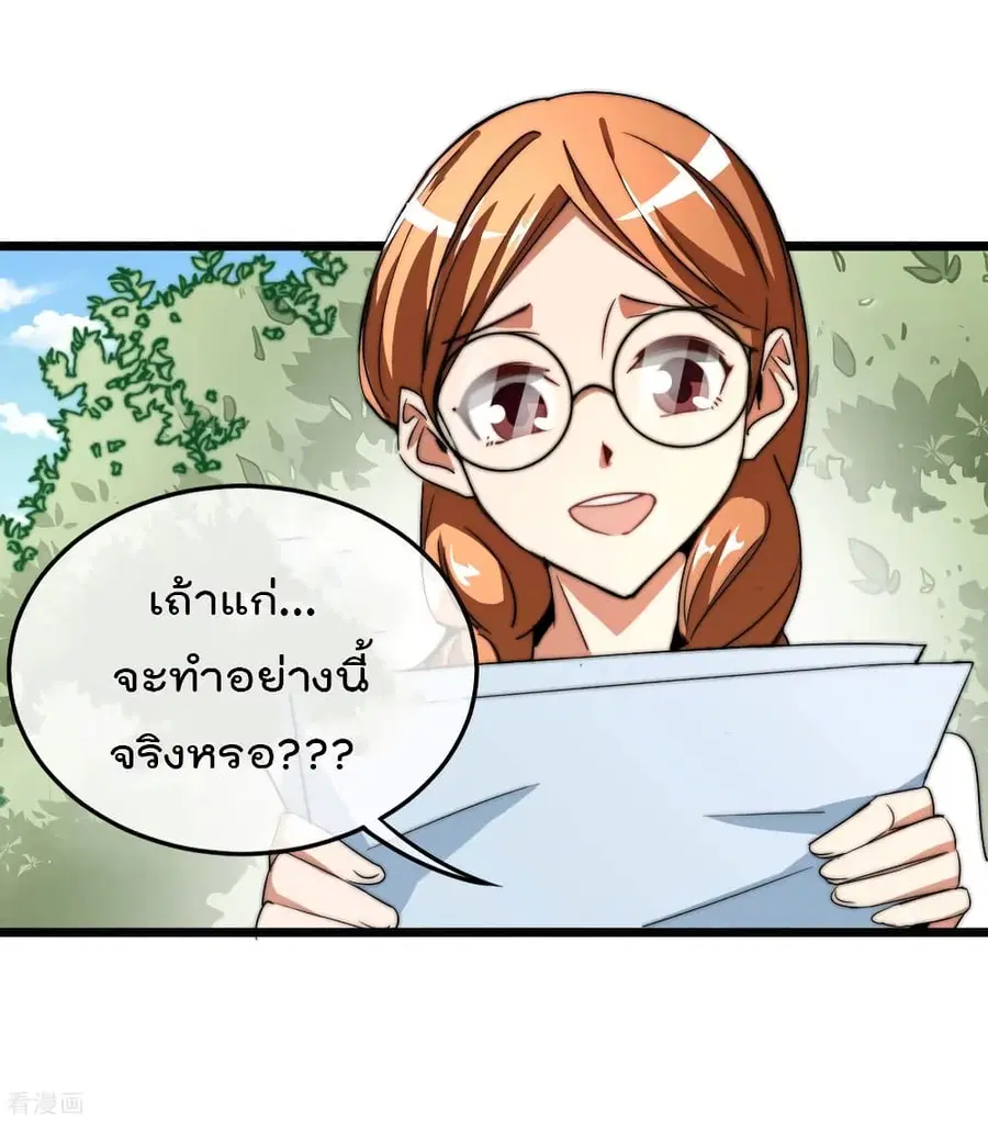 I am The Richest in The World ตอนที่ 88 หน้า 32