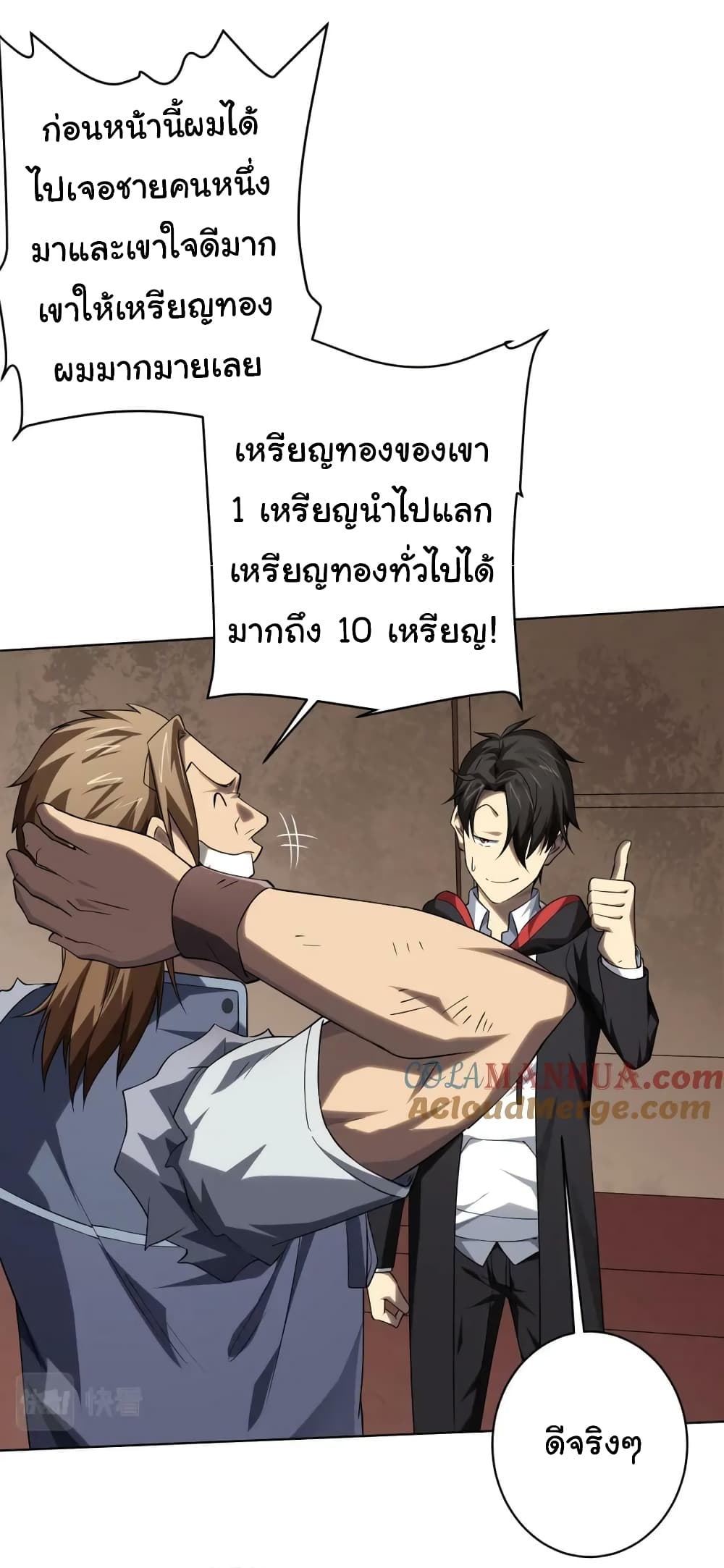 Start with Trillions of Coins ตอนที่ 17 หน้า 35