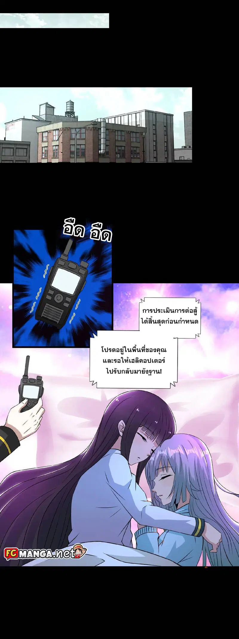 The King of Doom ตอนที่ 167 หน้า 9