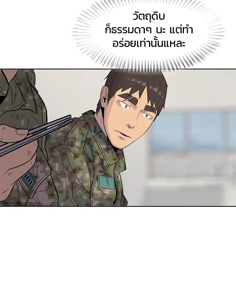 Kitchen Soldier ตอนที่ 111 หน้า 52