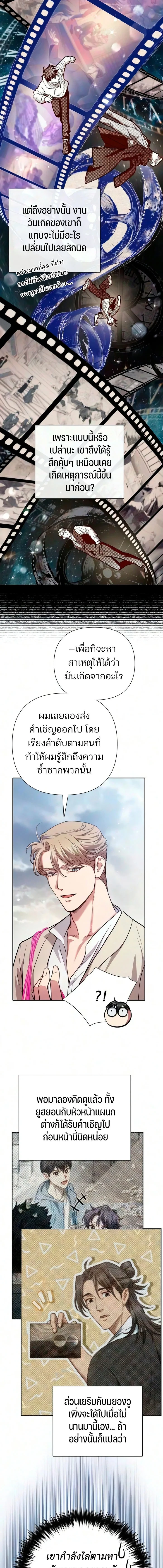 My S-Class Hunters (The S-Classes That I Raised) ตอนที่ 167 หน้า 9