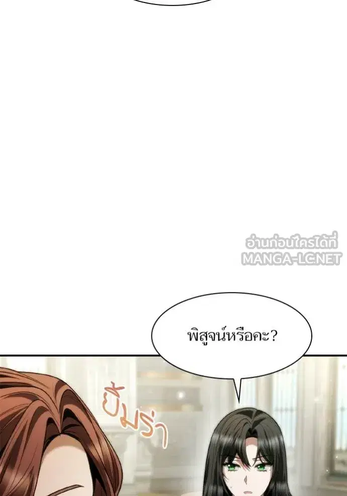I Am the Queen in This Life ตอนที่ 171 หน้า 43