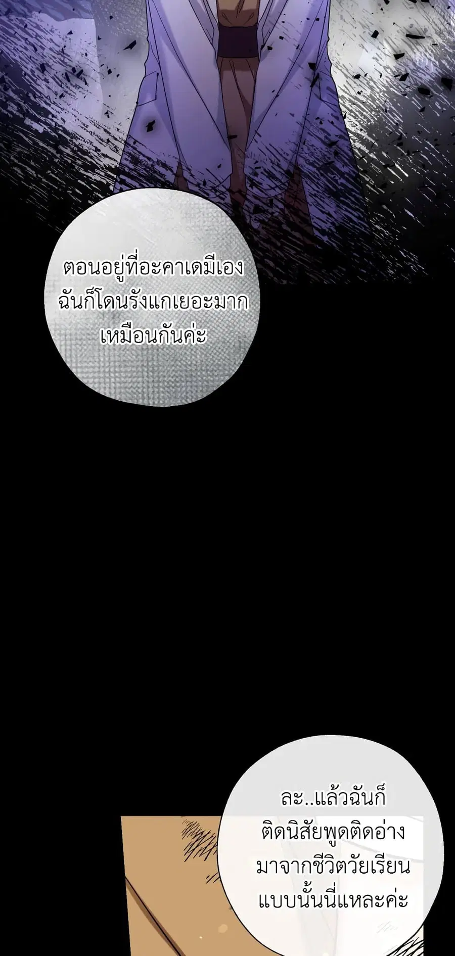 Can We Become a Family? ตอนที่ 49 หน้า 19