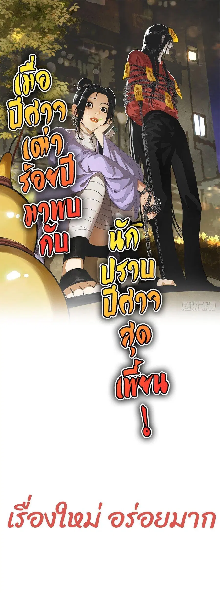 Gatekeeper Of The Boundless World ตอนที่ 131 หน้า 7