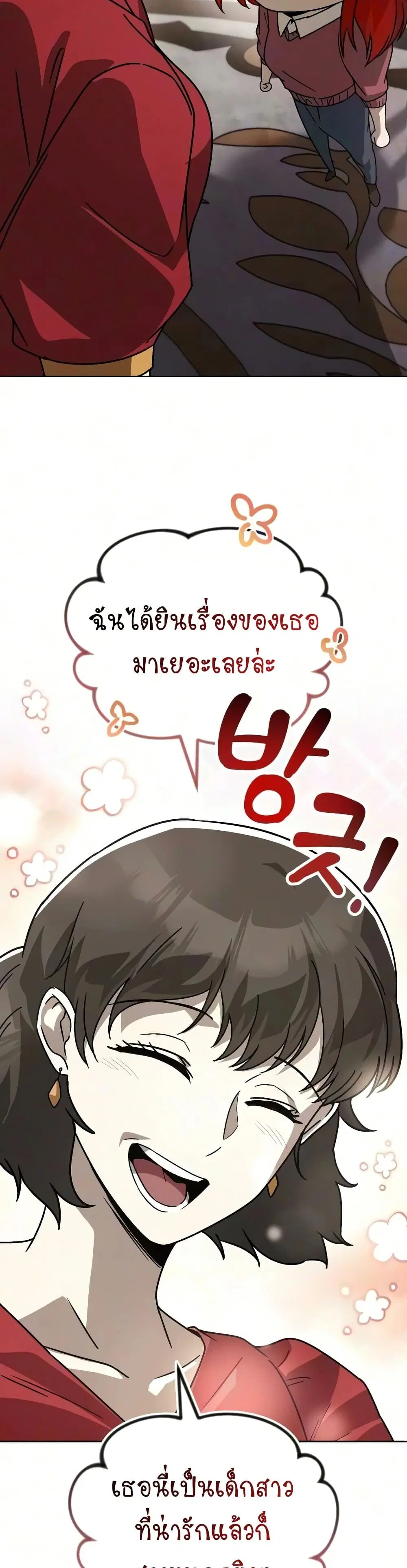 The Lazy Lord Masters the Sword ตอนที่ 145 หน้า 32