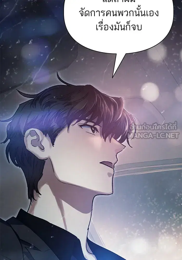 The S-Classes That I Raised (My S-Class Hunters) ตอนที่ 111 หน้า 57
