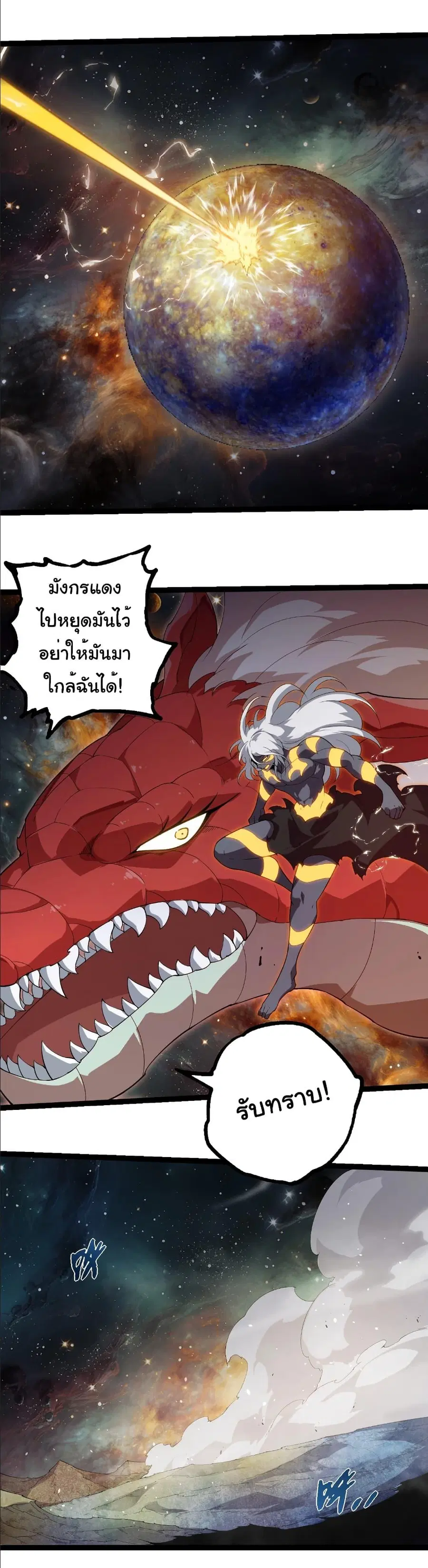 Evolution Begins With A Big Tree ตอนที่ 383 หน้า 21
