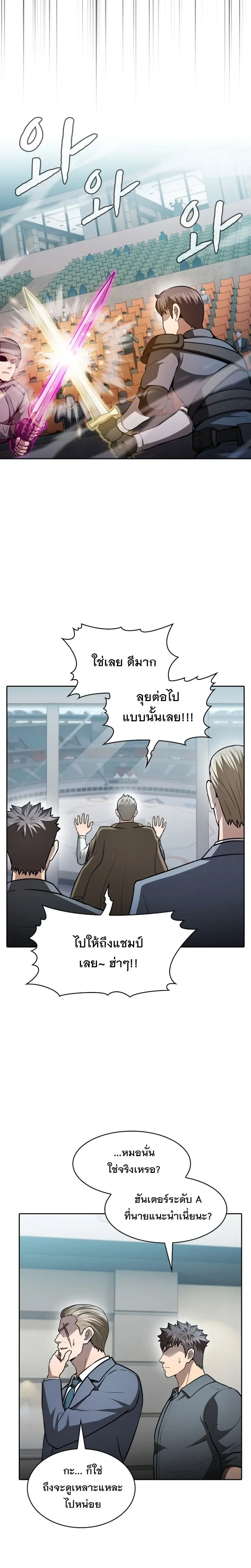 The Constellation That Returned From Hell ตอนที่ 158 หน้า 14