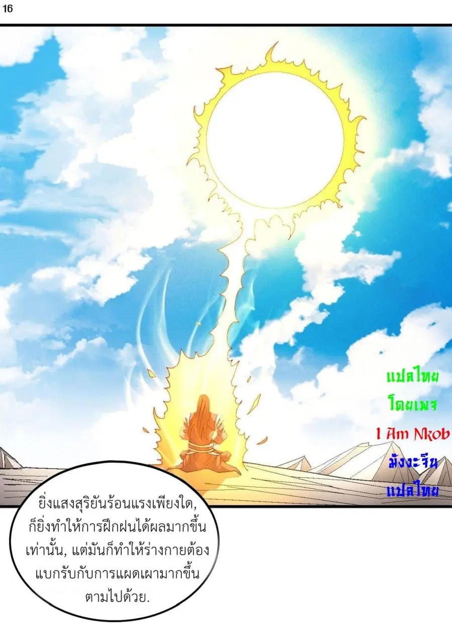 God of Martial Arts ตอนที่ 414 หน้า 17