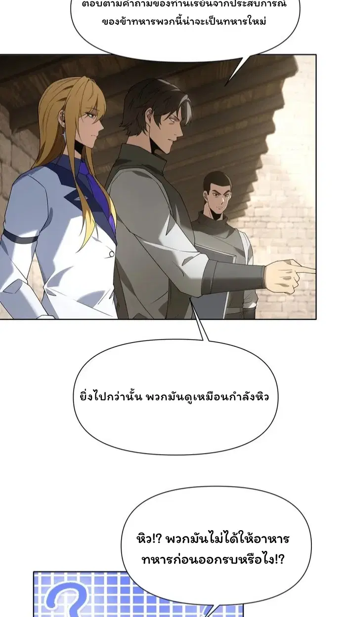 Forging an Industrial Empire in a Magical World – ก่อร่างสร้างจักรวรรดิอุตสาหกรรมในโลกเวทมนตร์ ตอนที่ 24 หน้า 50