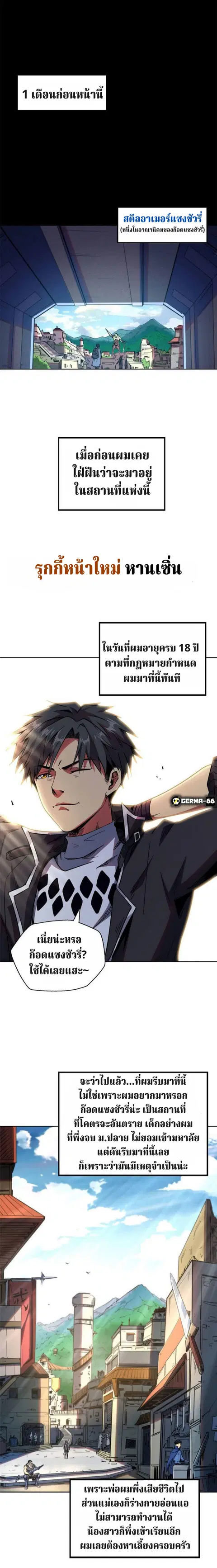 Super Gene ตอนที่ 1 หน้า 10