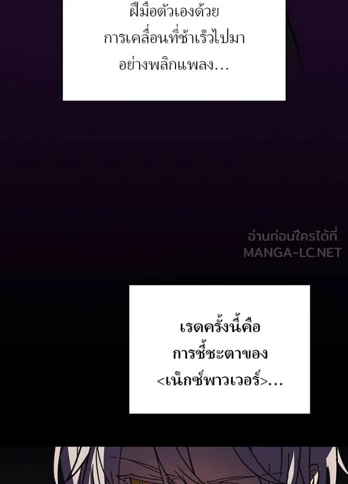 Hidden Class Gravity User เป้าหมายครั้งที่ 2 ต้องเป็นสุดยอดผู้แข็งแกร่งด้วยคลาสลับ ตอนที่ 57 หน้า 74