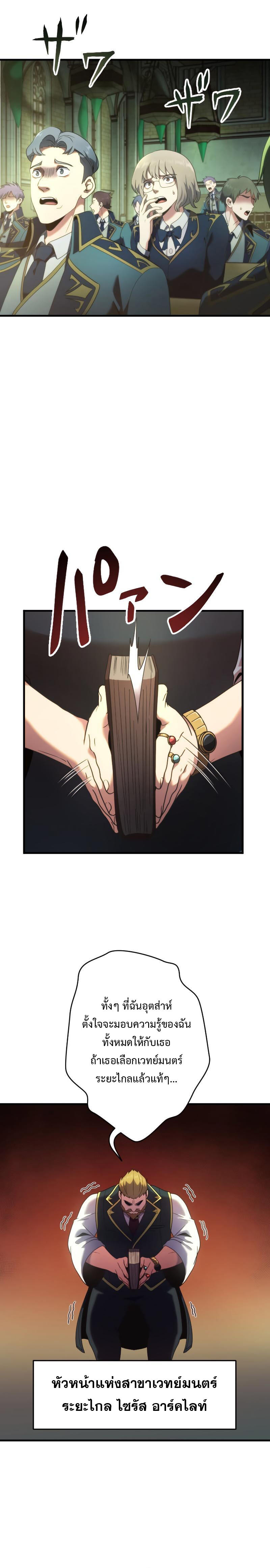 Regression of the Close Combat Mage จอมเวทย์สายประชิดย้อนเวลากลับไปล้มจอมมาร ตอนที่ 2 หน้า 3