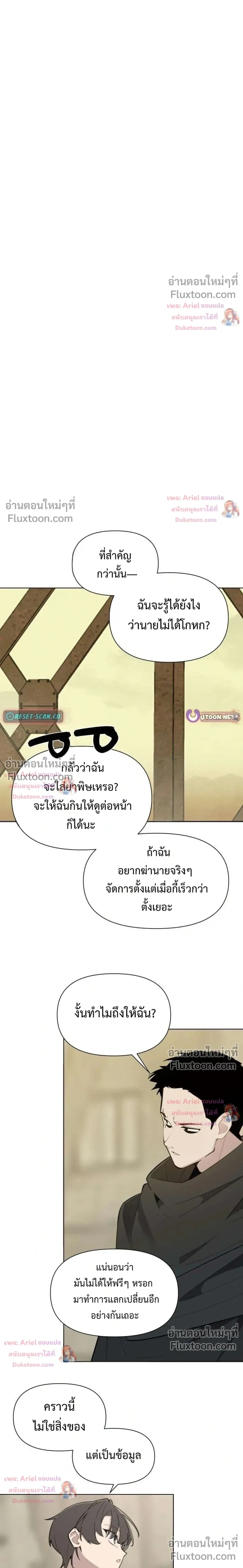 The Postman Walking Through the Apocalypse บุรุษไปรษณีย์ผู้ย่างกรายผ่านวันสิ้นโลก ตอนที่ 24 หน้า 19