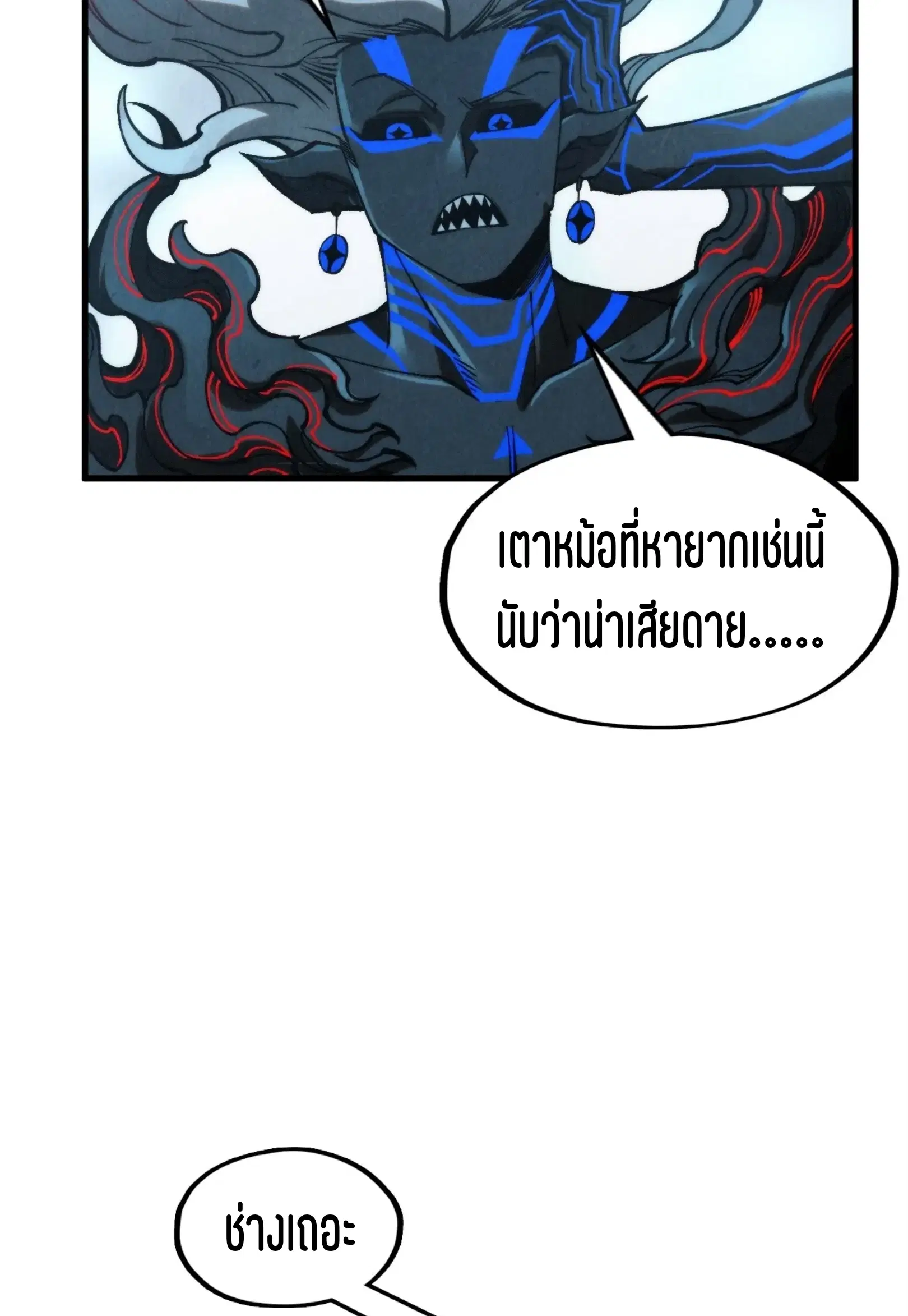 The Eternal Supreme ตอนที่ 275 หน้า 8