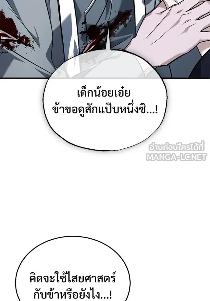 Regressor’s Life After Retirement ตอนที่ 84 หน้า 39