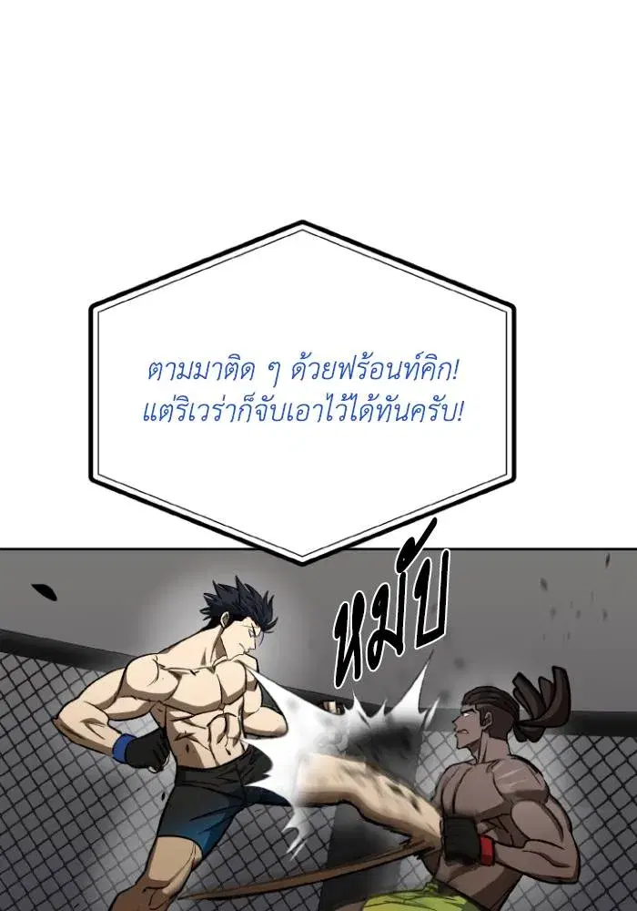 King of the Octagon ตอนที่ 114 หน้า 28