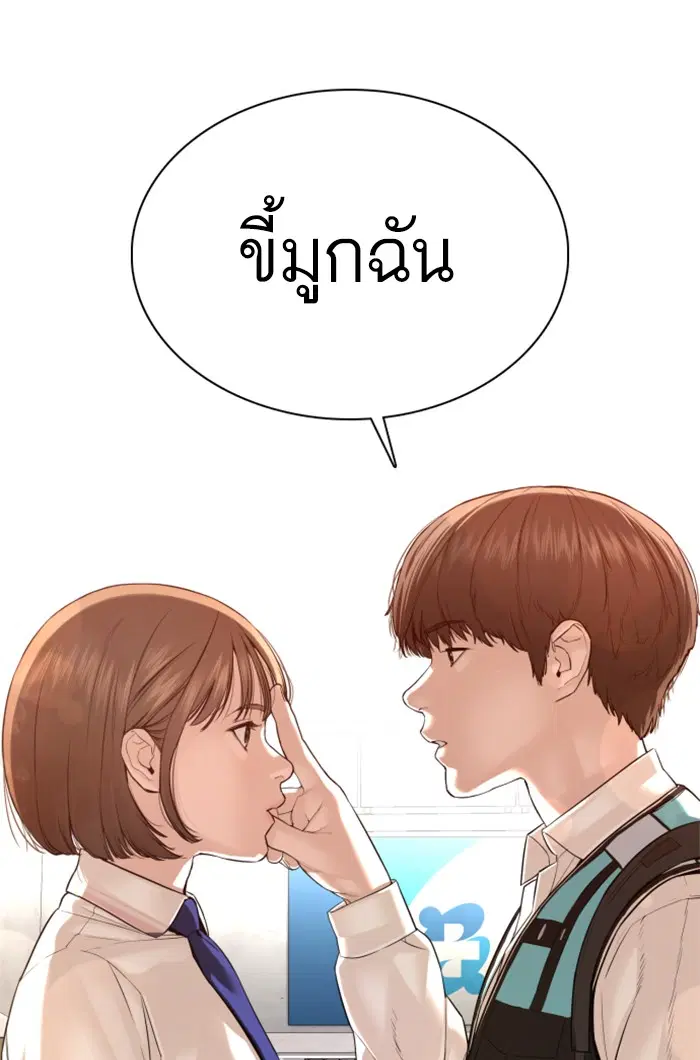 How to Fight ตอนที่ 79 หน้า 11