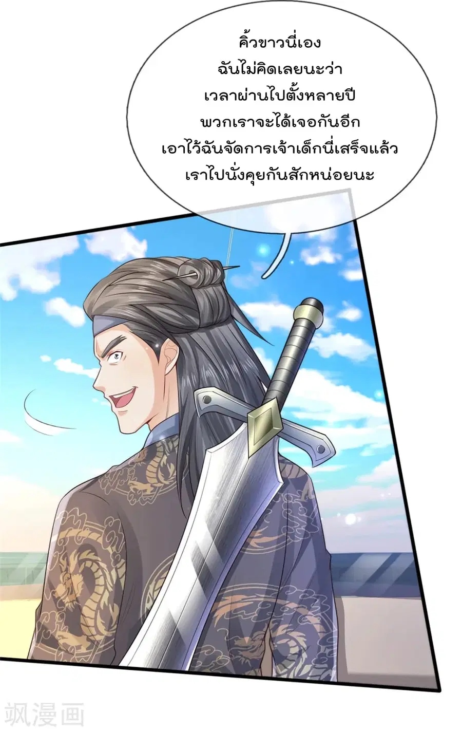 I’m the Great Immortal ตอนที่ 300 หน้า 23
