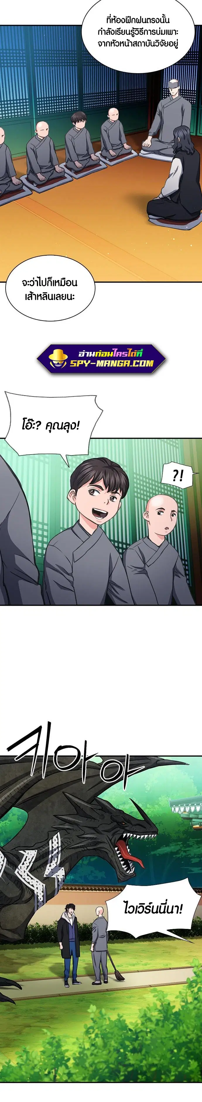Seoul Station Druid ตอนที่ 103 หน้า 40